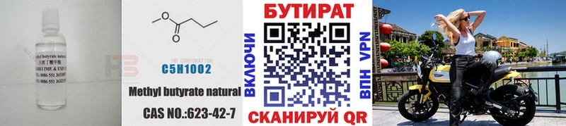 Бутират Butirat  Барыш 